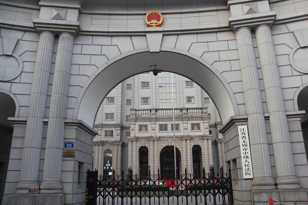 Wuxi Intermediate People’s Court