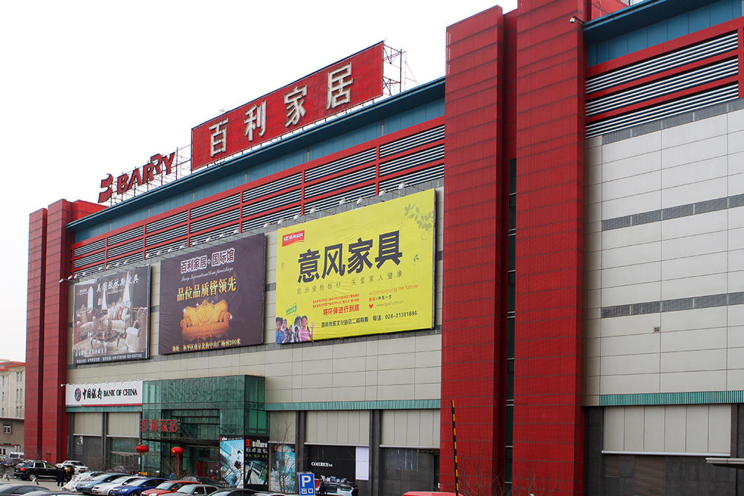 Shenyang BARRY Home Furnishing