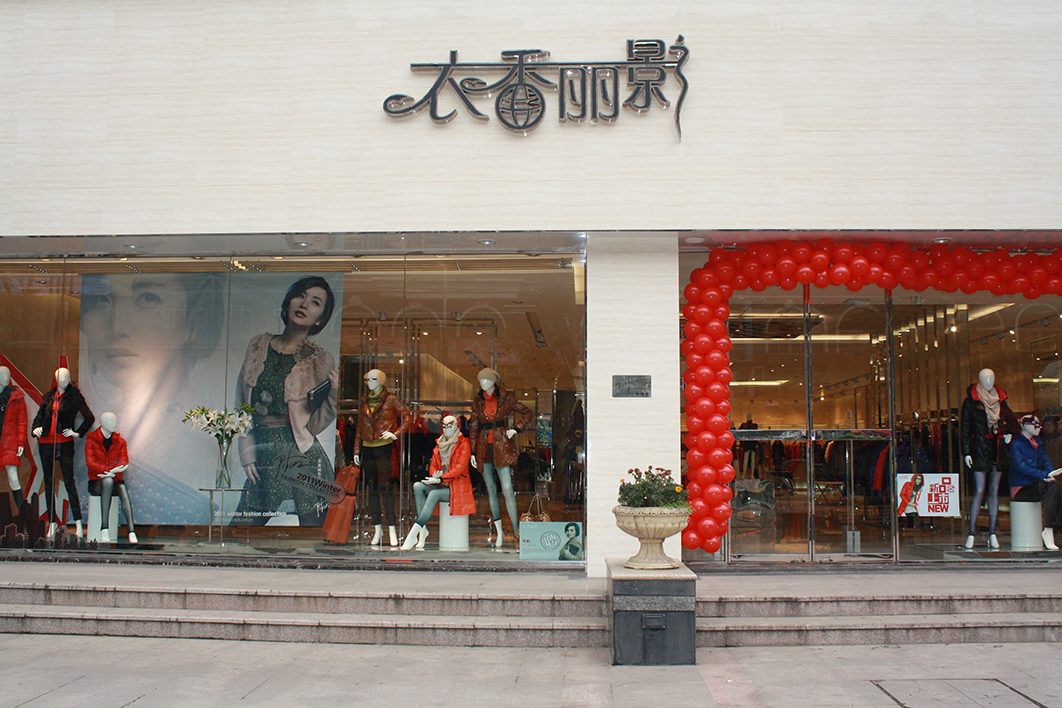 YSING Clothing Chain (Guizhou)