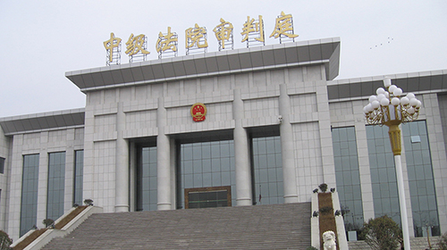 Office Building of Jiyuan Intermediate People's Court