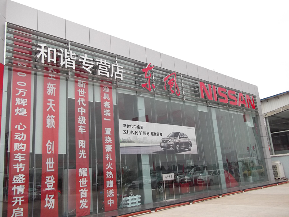 Jingdedzhen Dongfeng Motor Showroom