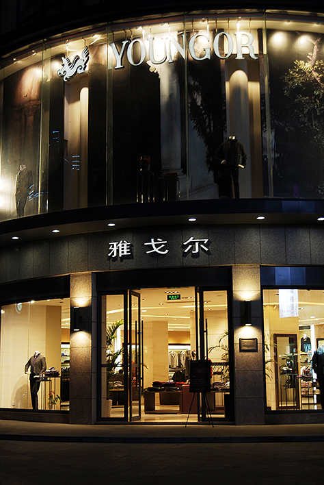 Youngor Clothing (Ningbo City)