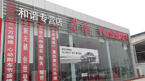 Jingdedzhen Dongfeng Motor Showroom