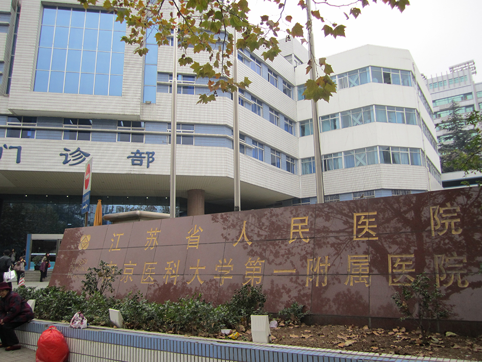 Jiangsu Province Hospital