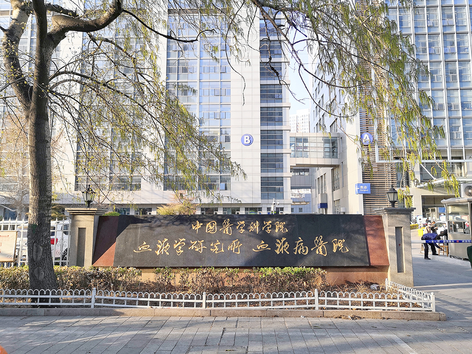 Tianjin Institute of Hematology