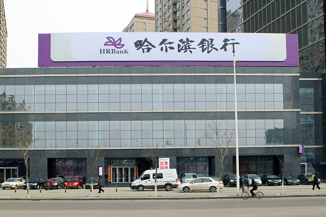 Harbin Bank