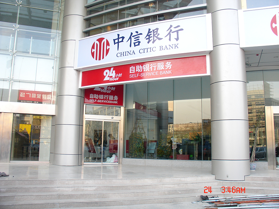 China CITIC Bank Zhengzhou Branch