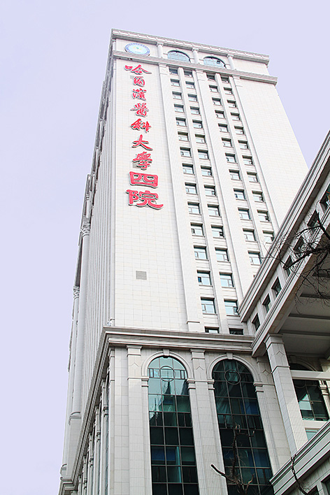 The Fourth Hospital of Harbin Medical University 