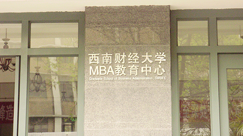 MBA Education Center of Southwestern University of Finance and Economies