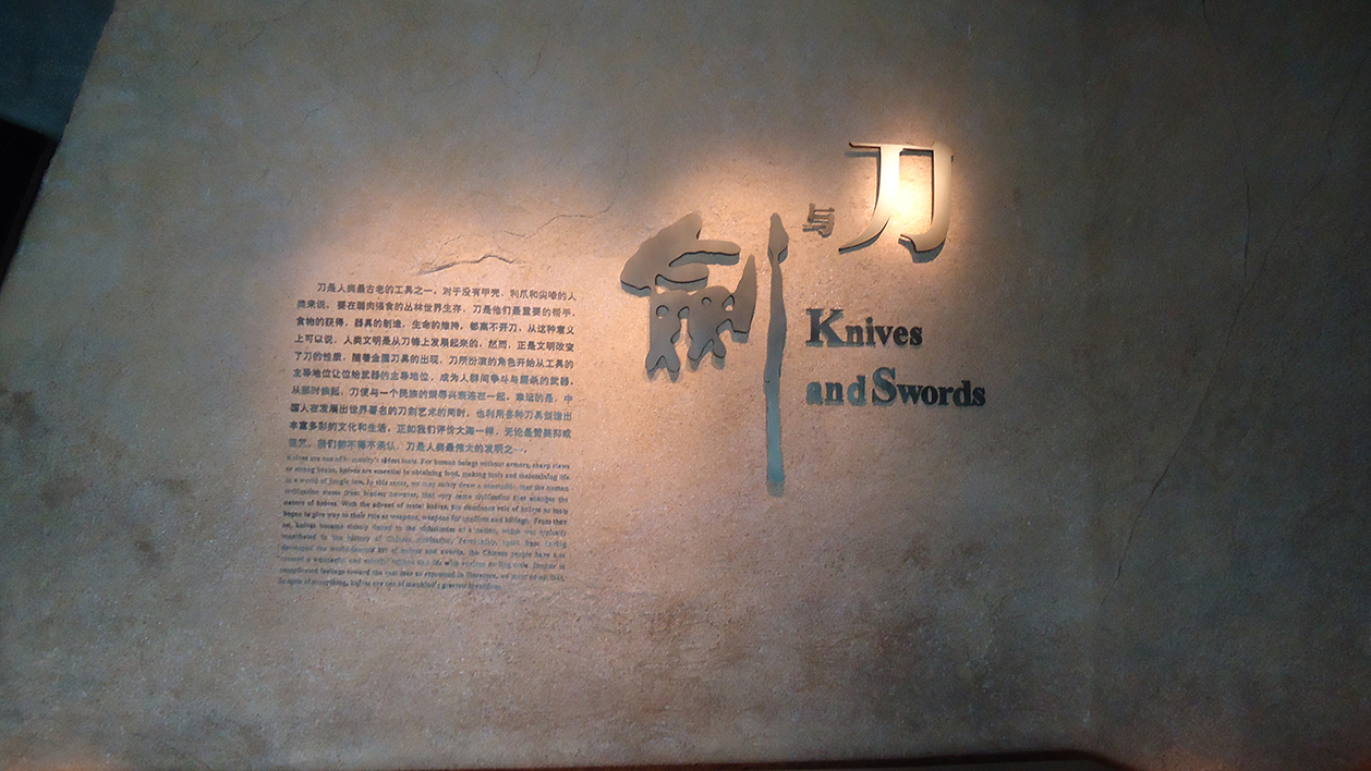 China Knives & Swords Museum