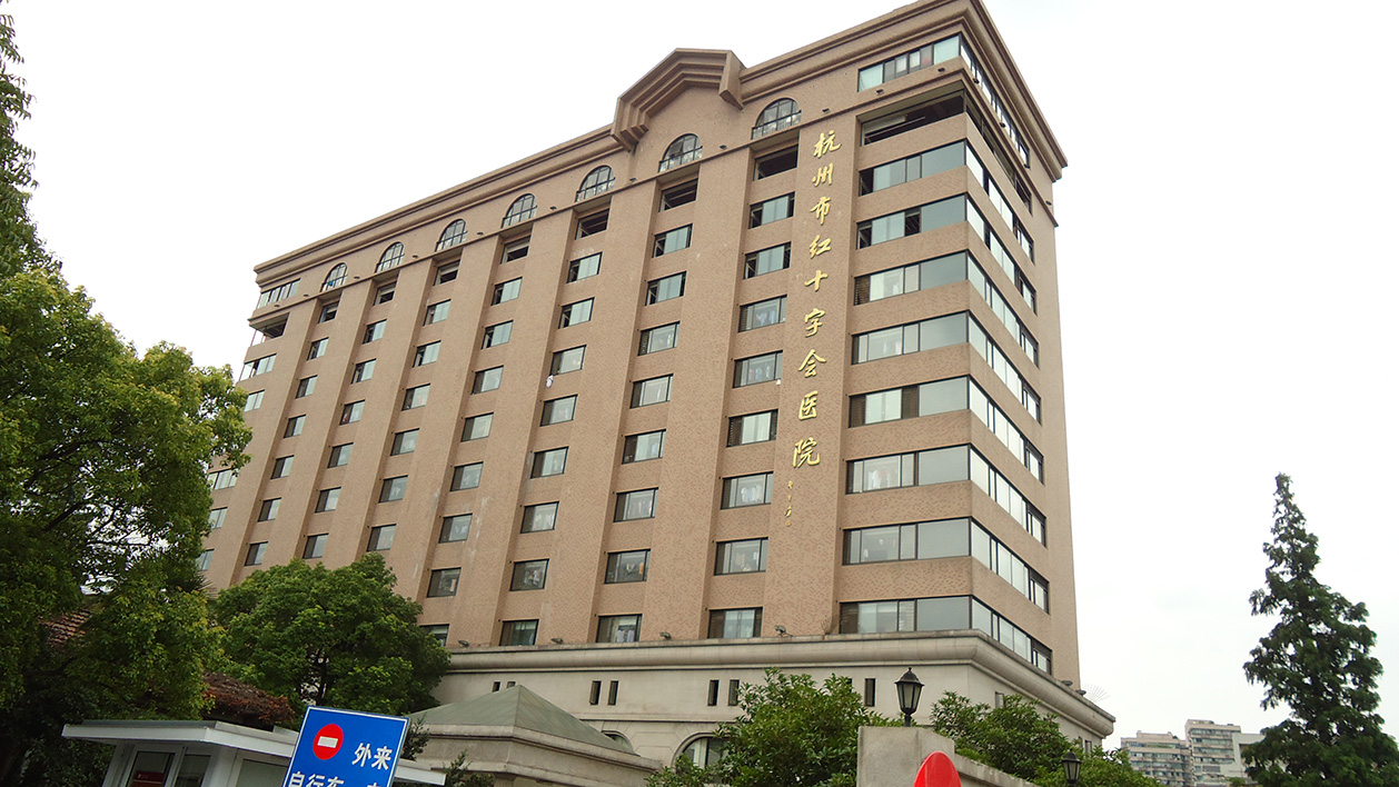 Hangzhou Red Cross Hospital