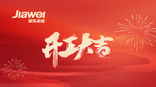 喜报 | 四川大学华西天府医院2.14MWp分布式光伏发电项目开工大吉